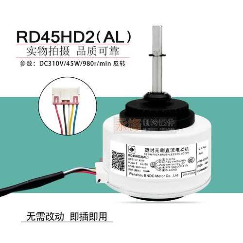 适用于康佳空调内机马达RD45HD2