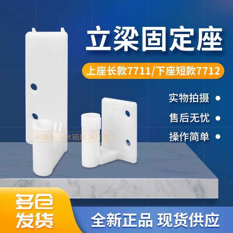 海尔冰箱冷藏左边门立梁座铰链