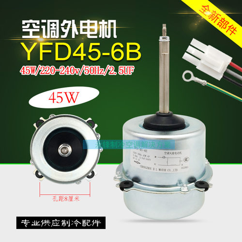 日立空调室外机风扇电机YFD45-6B