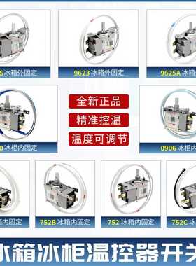 适用于海尔冰箱温控器752C/9623S/33C-L冰柜调温器控温器档位开关