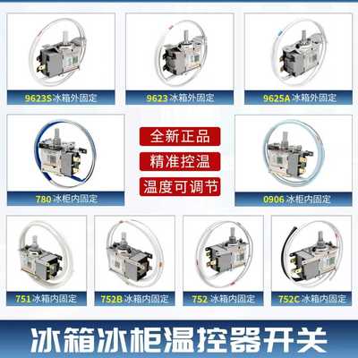 海尔冰箱温控开关WDFE33C-L原装