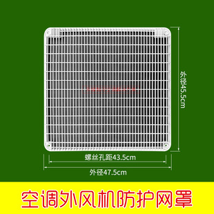 AUX奥克斯空调外机网罩 45.5*47.5 风扇防护塑料格栅出风框网罩