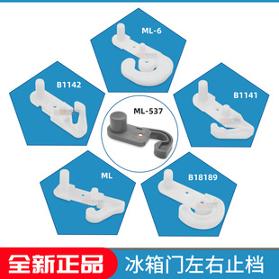 适用于美菱冰箱门配件止档门钩关门止挡左右门限位块塑料钩门挂钩