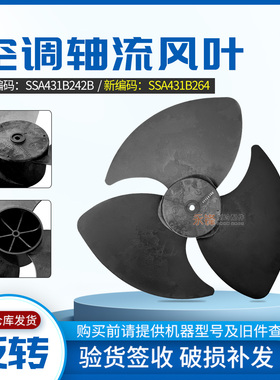 适用于三菱重工中央空调外机风扇风叶SSA431B242B/264顶出风扇叶