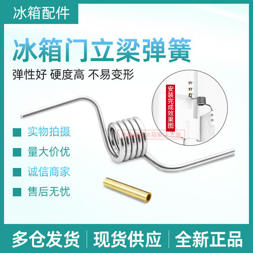美的冰箱左门配件翻转梁弹簧原装