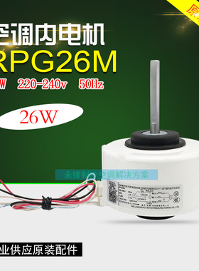 全新 RPG28D 2P美的挂机内电机马达 KFR-50G/DY-IA 内风机RPG26M