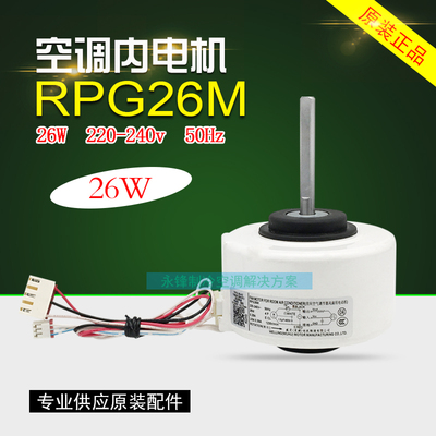 美的空调内电机RPG26M内风机原厂