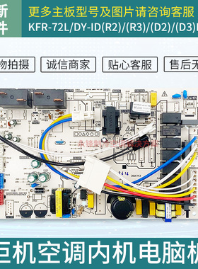 适用于美的3匹空调定频空调主板KFR-72L/DY-PA400/ID(D2/WPAD3/R2