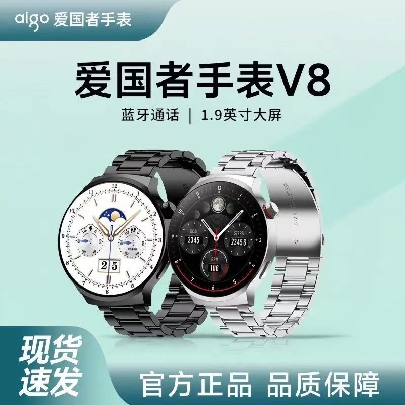 爱国者V8AI智能手表蓝牙通话NFC图片