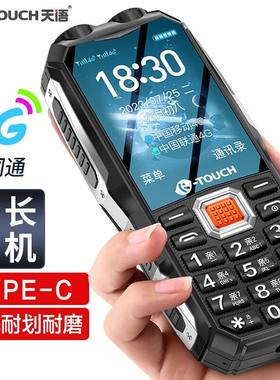 天语新款三防老人机大声音大字体