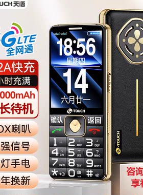 天语新款老人手机超长待机大声音
