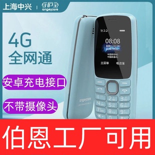 中兴守护宝K230越南惠州伯恩工厂专用手机车间保密手机咪咕音乐