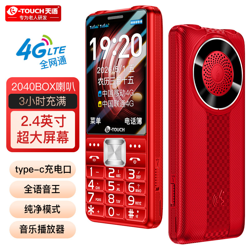 天语4G老人手机超长待机大音量