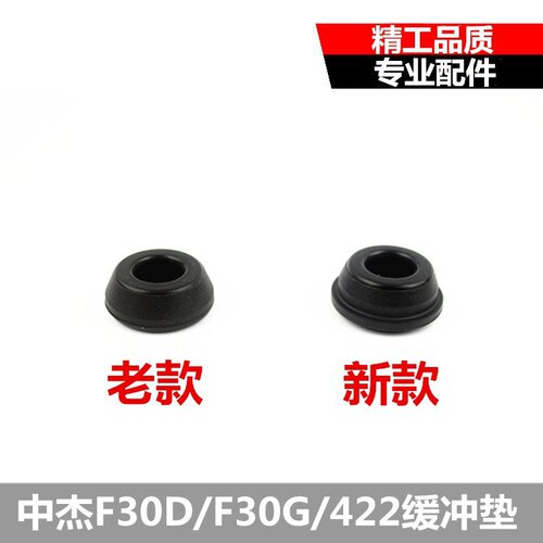 中杰F30气动直钉枪配件 1022J 422J缓冲垫新款老款