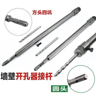 方柄圆柄接杆混凝土墙壁空调开孔器电锤钻头干打冲击钻加长连接杆