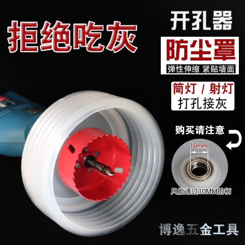 开孔器防尘罩碗木电工防护筒灯石膏天花板音响扩孔挡灰双金属钻头