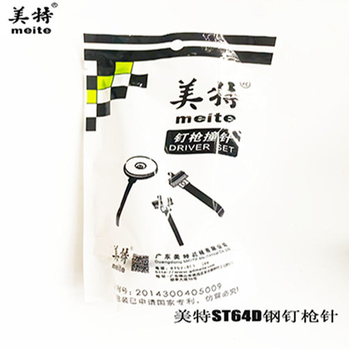 美特ST-64D气动钢钉枪配件撞针部装钉枪针钉枪舌