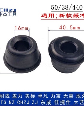 中杰配件T50D气动直钉枪缓冲垫新款老款440K NP50 ST38