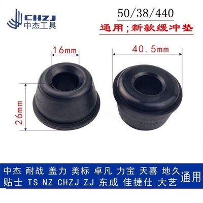 中杰配件T50D气动直钉枪缓冲垫新款老款440K NP50 ST38