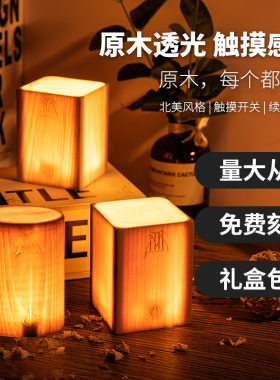调光刻字LED木纹触摸充电小夜灯床头台灯酒吧氛围灯触摸拍拍喂奶