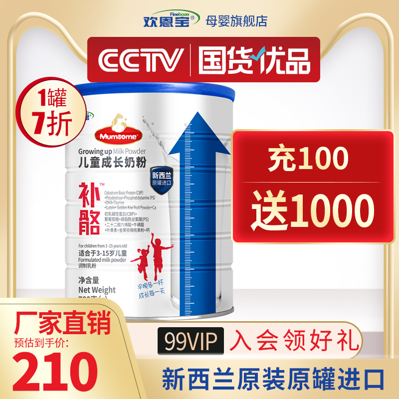 厂家直发 新西兰原装进口欢恩宝补骼儿童成长奶粉700g 3-15岁高钙_奶粉_辅食_营养品_零食