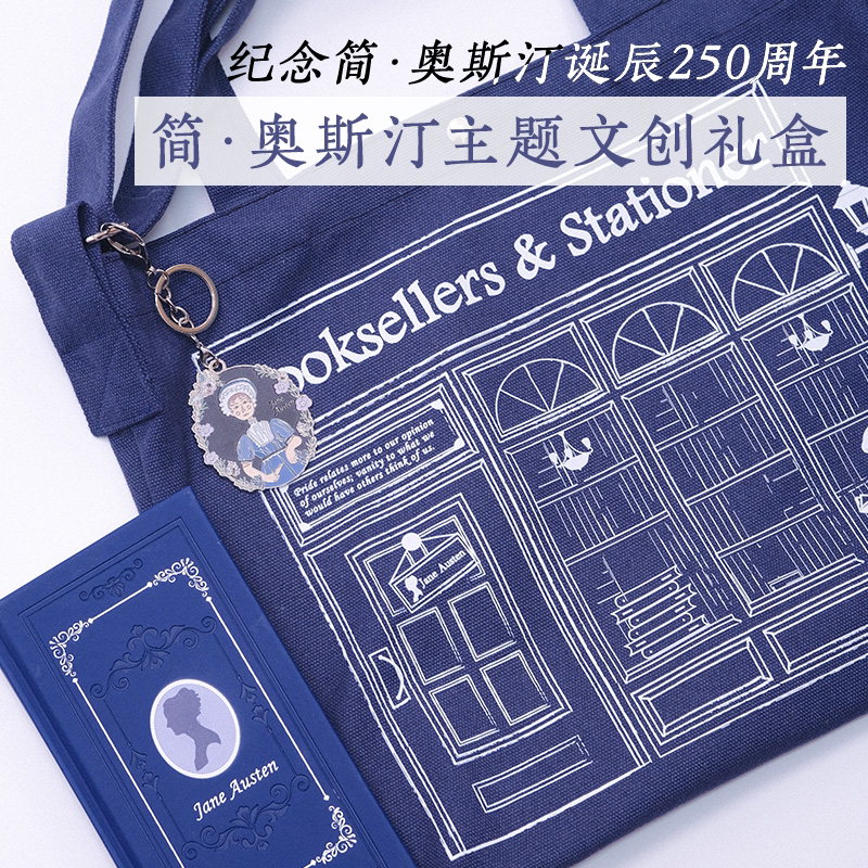 简·奥斯汀诞辰250周年纪念 主题文创礼盒 帆布包 笔记本 创意包挂 原创周边图片