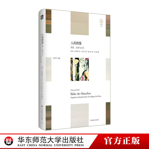 一部&ldquo;图像与人类文化实践&rdquo;关系研究的力作