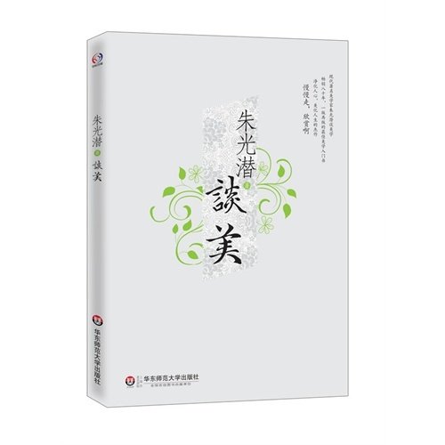 朱光潜 美学家 大众哲学 必读经典