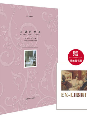 上尉的女儿 智量译文选 名家经典译本 俄罗斯俄语直译 附赠精美藏书票 正版精装图书世界文学名著小说 华东师范大学出版社