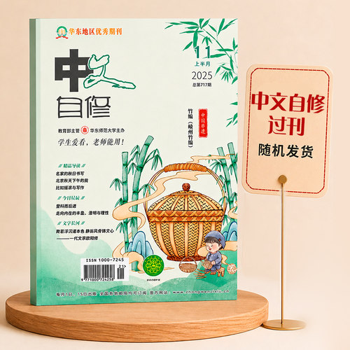 中文自修杂志 2025年过刊随机发
