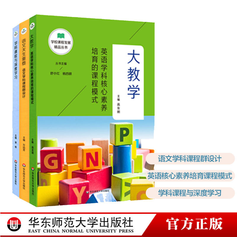 学校课程发展丛书3册套装