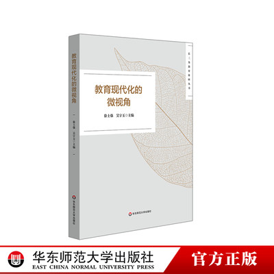 教育现代化的微视角 长三角教育科研丛书 2020年长三角城市群“创新视角下的教育现代化”征文活动获奖作品 提神明目黍子米集中监