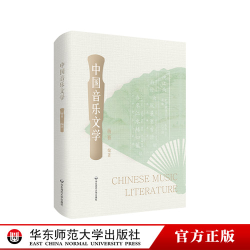 中国音乐文学中国传统文化