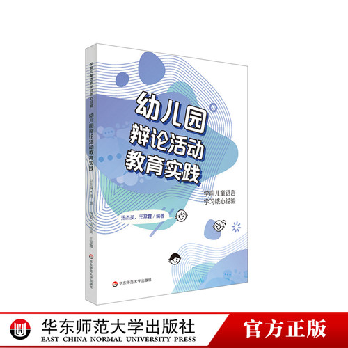 幼儿园辩论活动教育实践