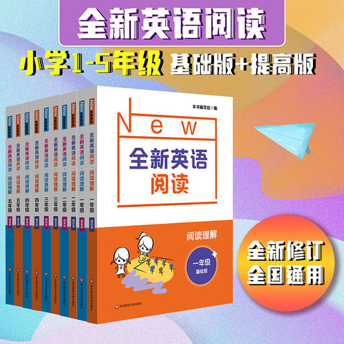 华东师范大学出版社全新英语阅读