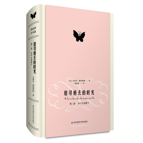 法国小说家 普鲁斯特 周克希 世界名著