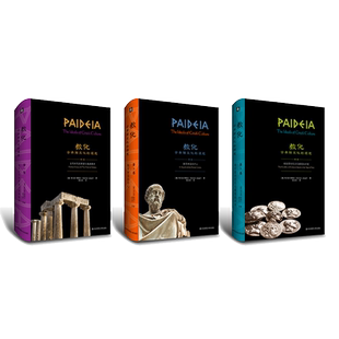 【现货】教化 古希腊文化的理想 德国古典学大家耶格尔代表作 古典学研究 刘小枫 白钢作序推荐 陈文庆译 正版 华东师范大学出版社