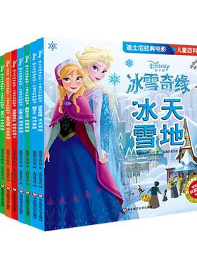 【3-6岁】迪士尼经典电影儿童百科翻翻书 20册 科普启蒙故事书 益智游戏 迷宫数独 花木兰狮子王美人鱼睡美人冰雪奇缘飞屋环游记