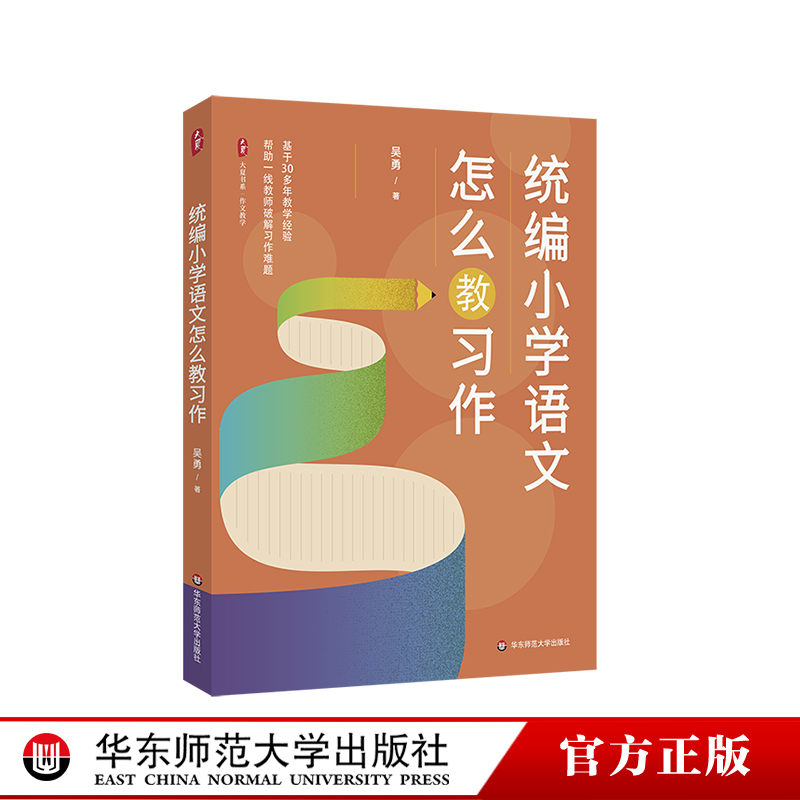 统编小学语文怎么教习作