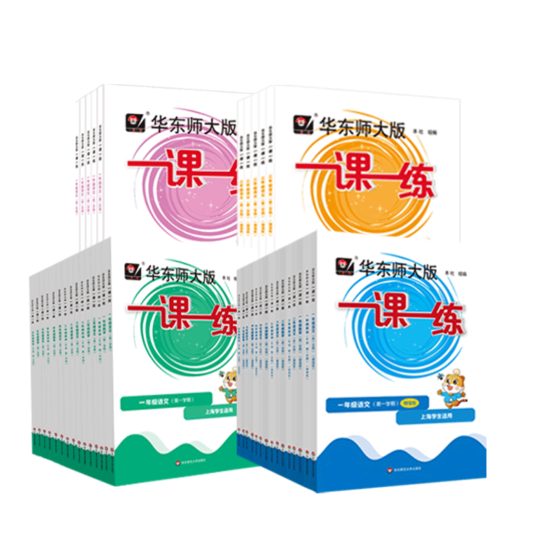 官方正版华东师大版一课一练