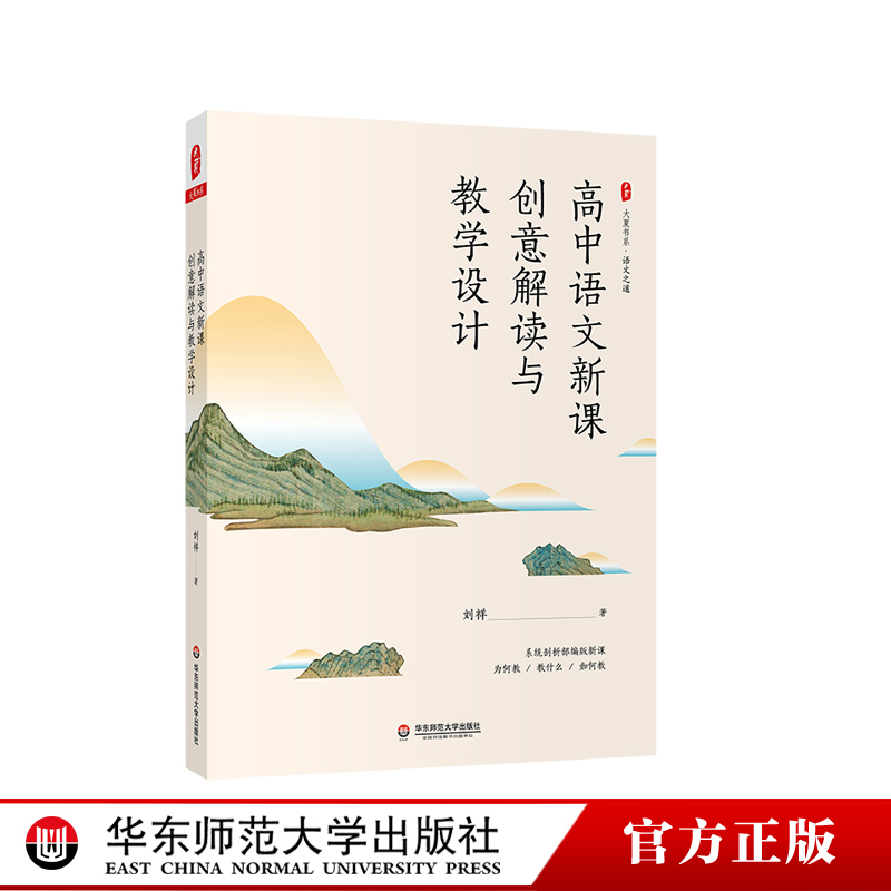 高中语文新课创意解读与教学设计
