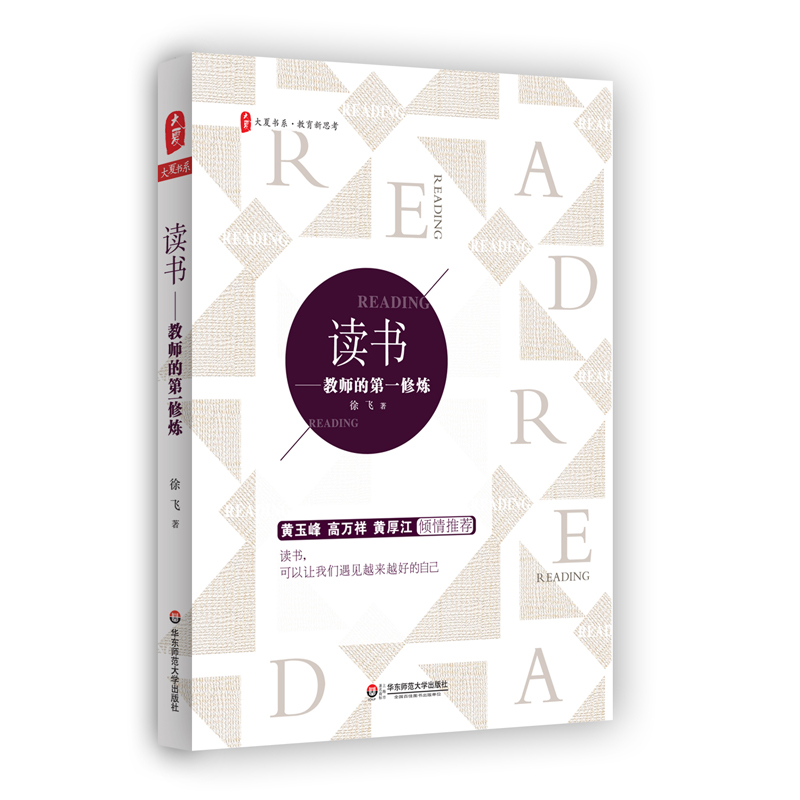 阅读修炼 思想远行 且教且读 专业阅读
