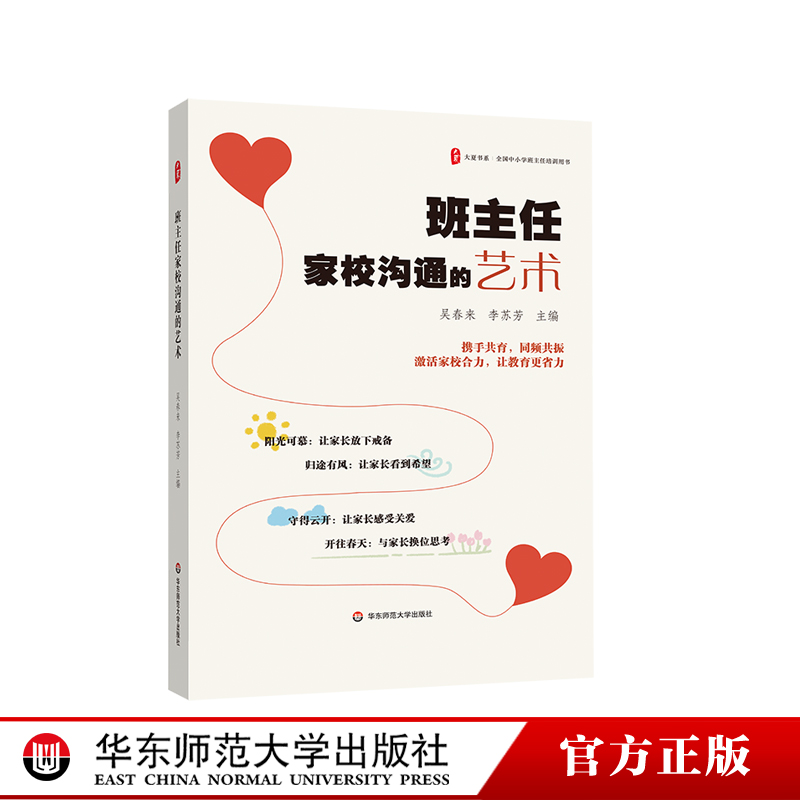 班主任家校沟通的艺术