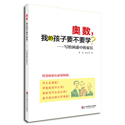 学奥数有什么用？要不要让孩子学奥数？