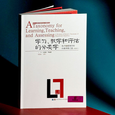 学习评估布卢姆教育目标