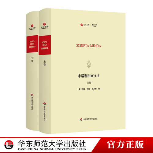 米诺斯图画文字米诺斯文明