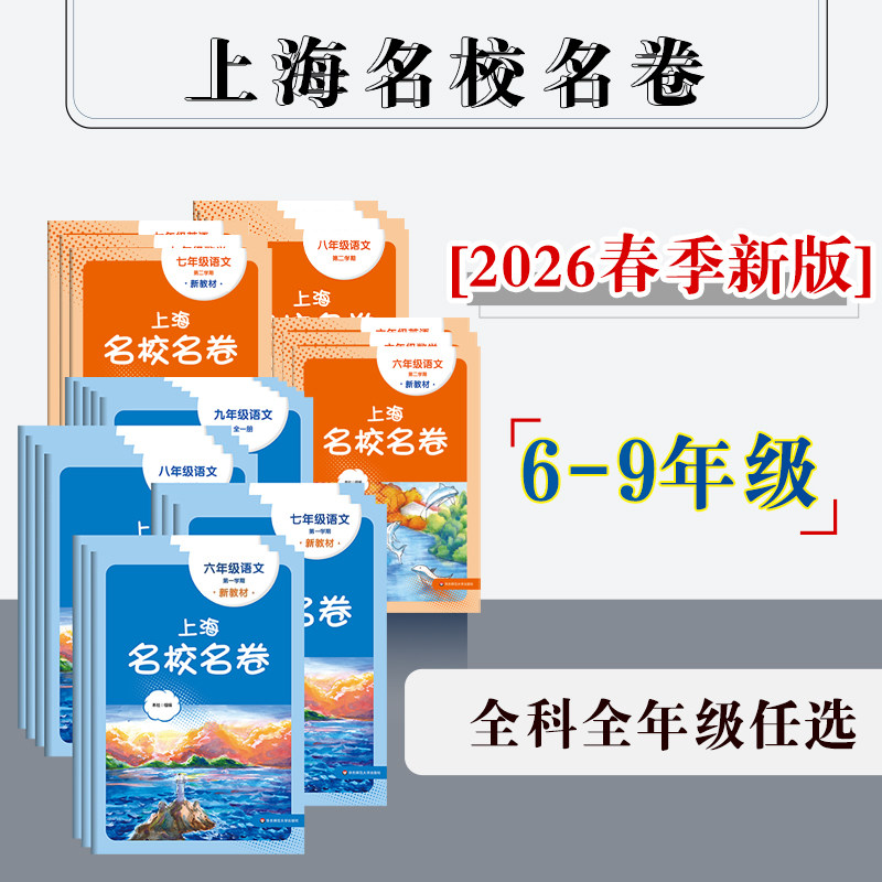 2026年上海初中名校名卷