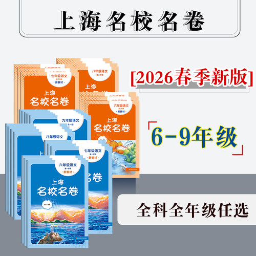 2026年上海初中名校名卷