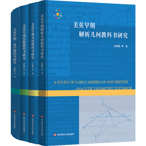 美英早期几何教科书研究