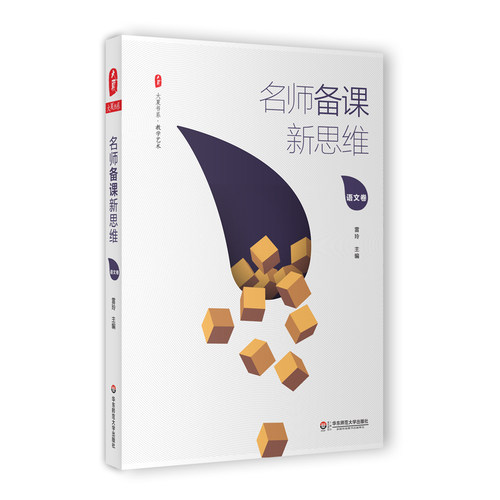 有效备课 创新备课 特色备课